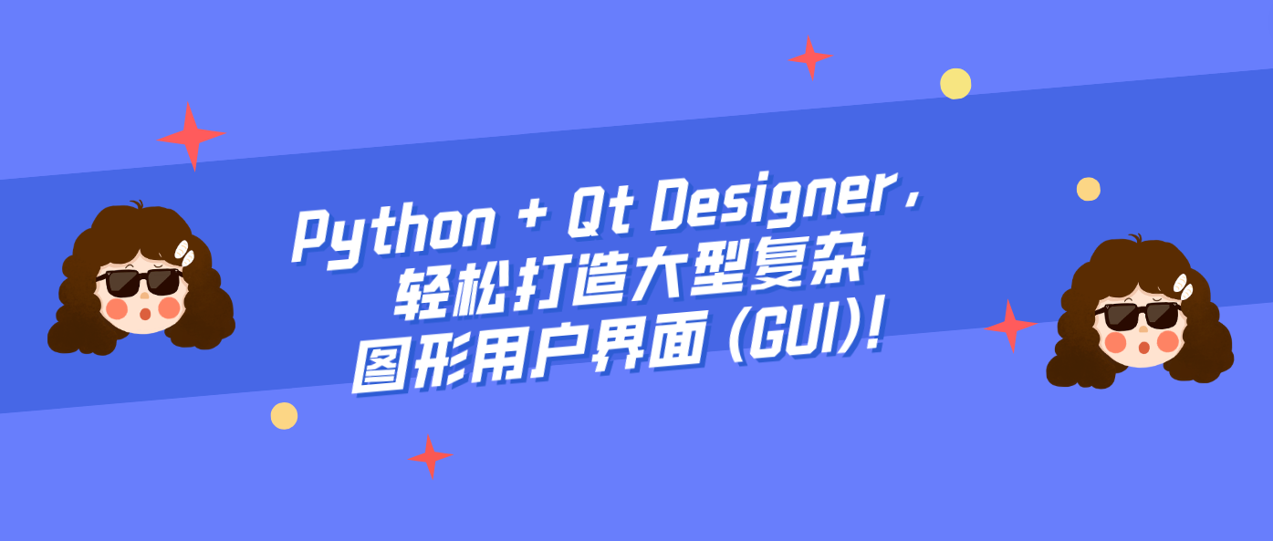 好学编程:Python + Qt Designer,轻松打造大型复杂图形用户界面 (GUI)! - 知乎