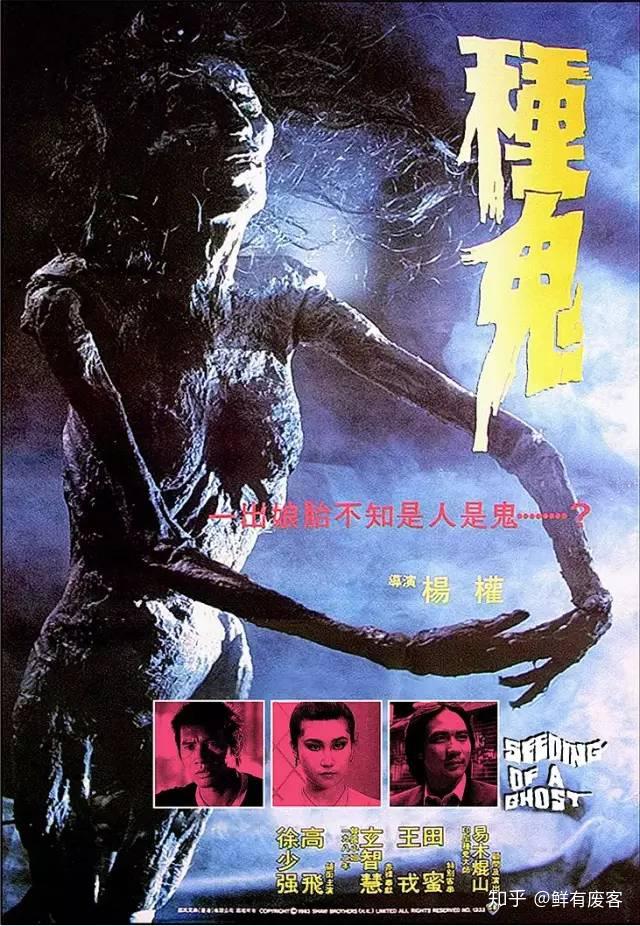 人鬼交合生鬼胎,这部电影有毒!