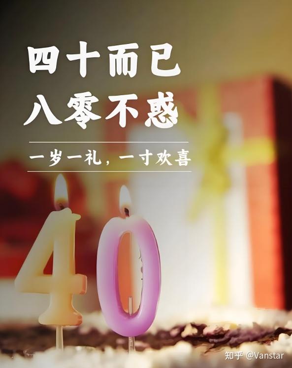四十而立,立的是什么 - 知乎