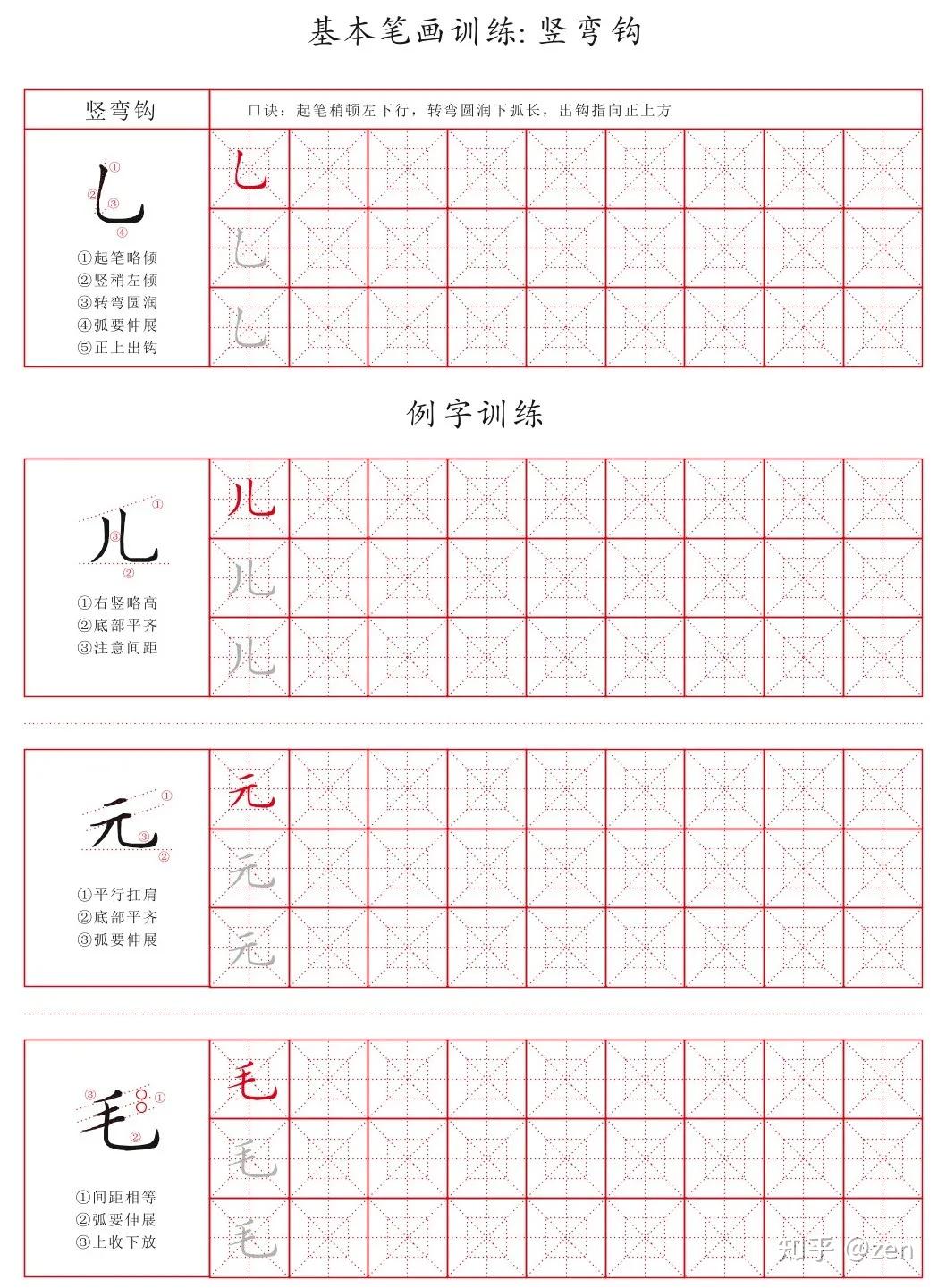【书法教材】01003 书法老师速看！这份教材把笔画讲透了，还分好了学习阶段 - 知乎