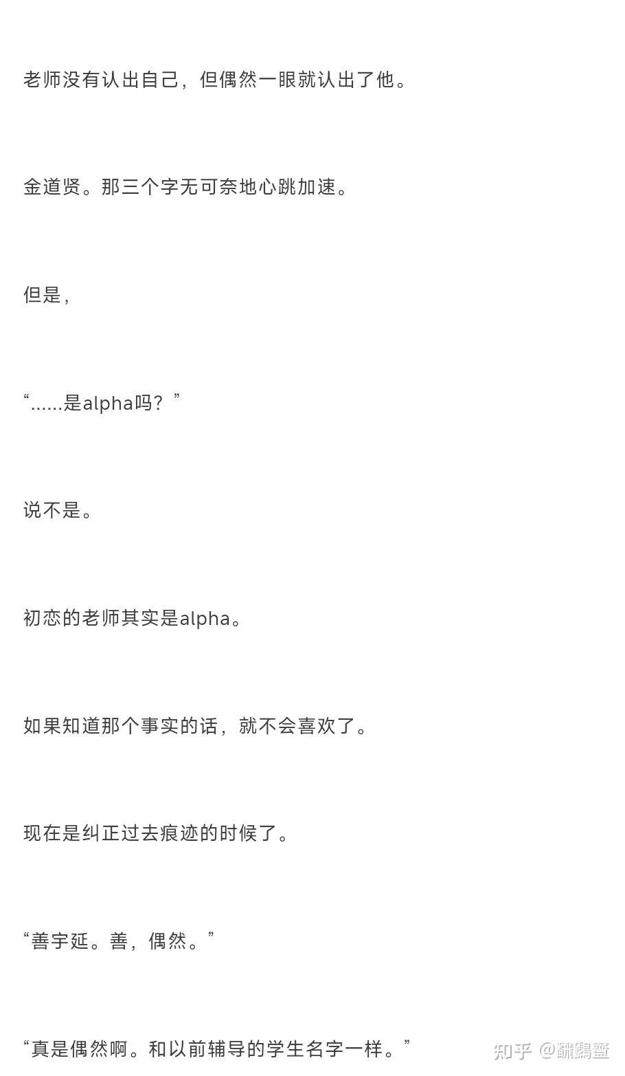 韩漫小说《Alpha创伤》人工中文 - 知乎