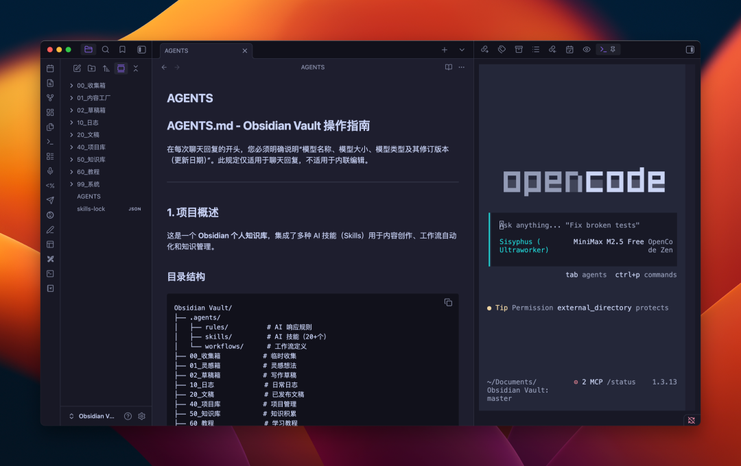 Obsidian + OpenCode 目前免费、快捷、够用的构建第二大脑组合 - 知乎