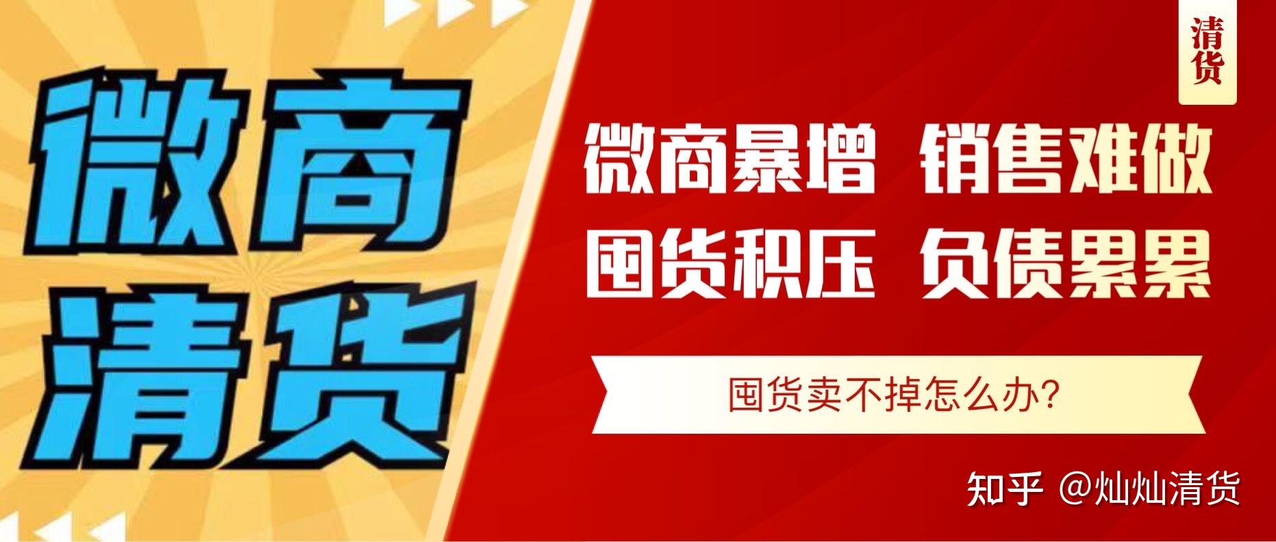 微商清貨怎麼清合適怎麼清貨價格好