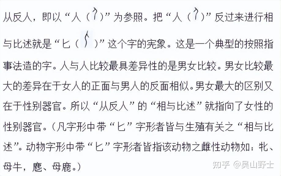 《说文解字》“匘头髓也。从囟从匕,相匕著也。”相匕著什么意思? - 知乎
