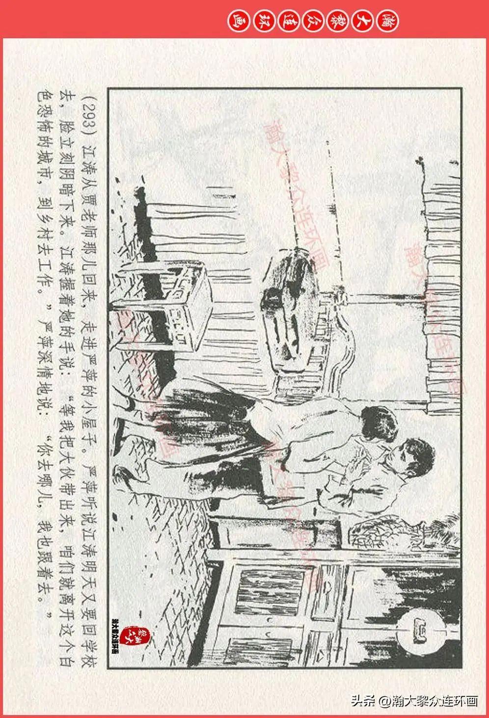 瀚大黎众|上美版红色革命故事连环画《红旗谱》下集|胡振宇绘画