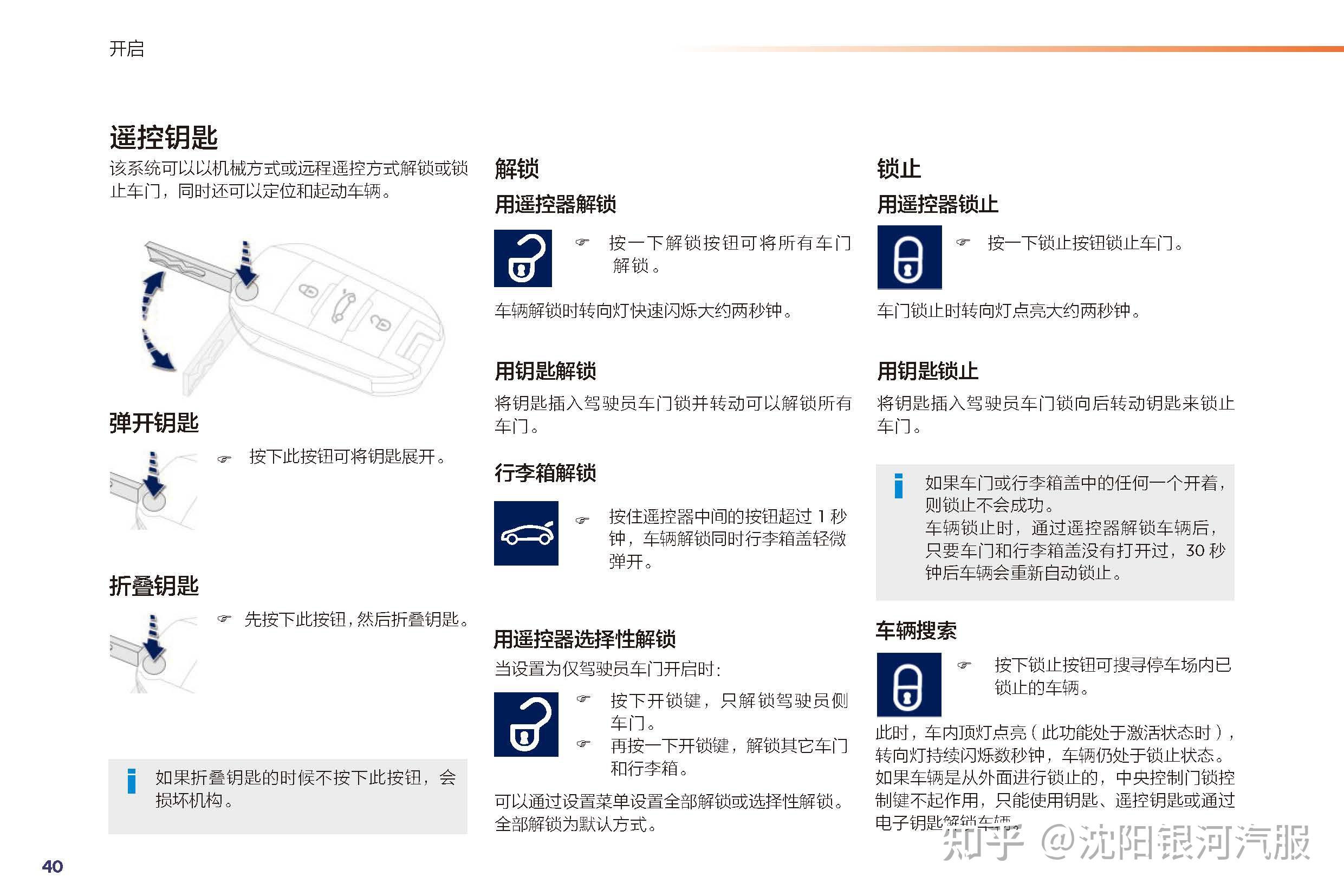 3008车主必备:标致3008说明书|标致3008用户手册|标致3008保养手册