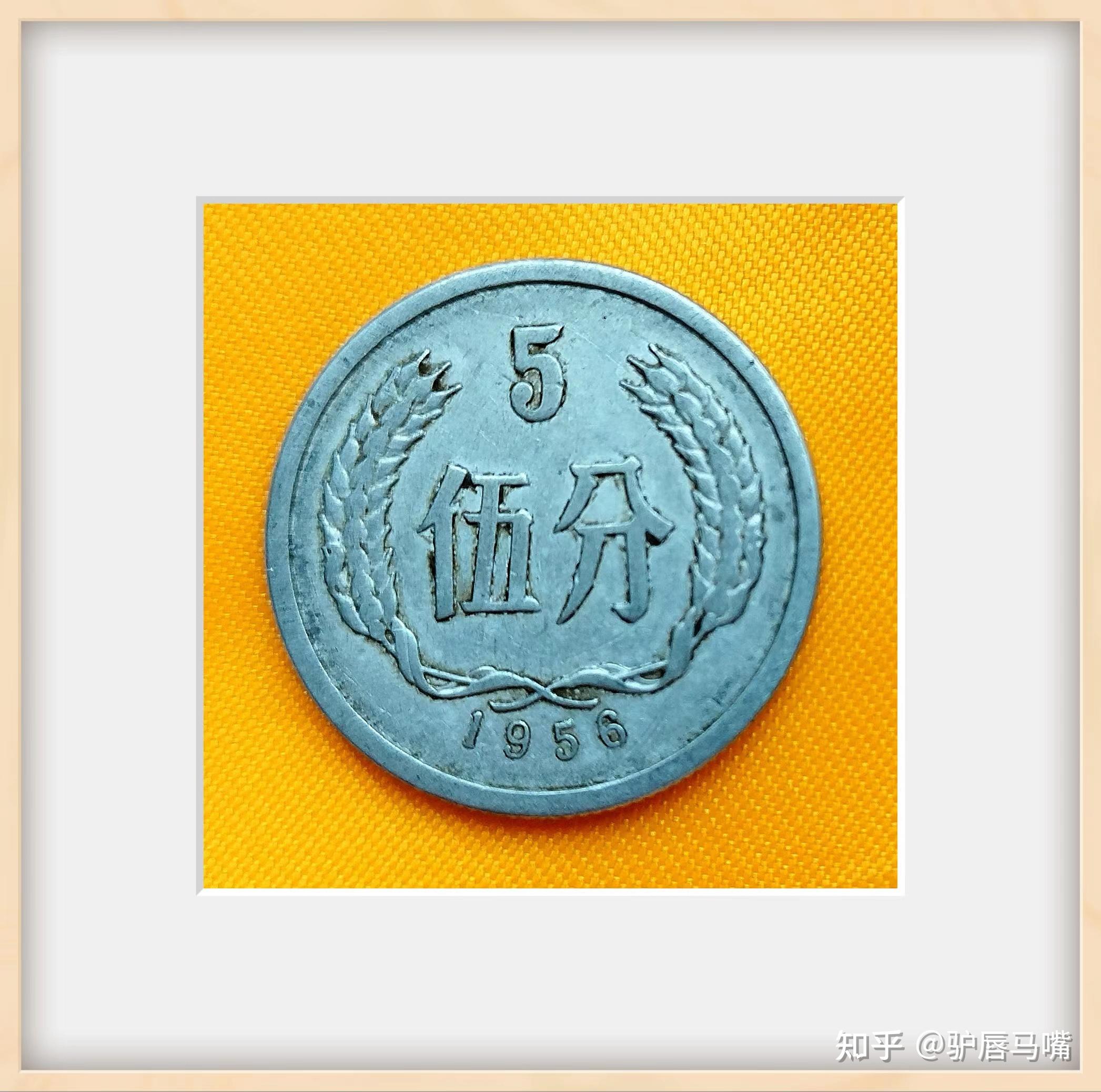1949建政后分币硬币。钱币6. - 知乎