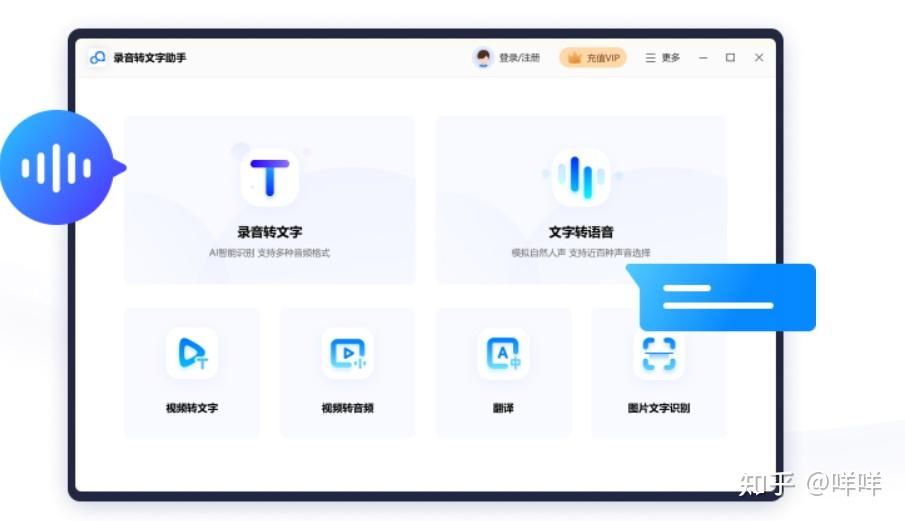2024年职场好物 3款语音转文字工具分享 - 知乎