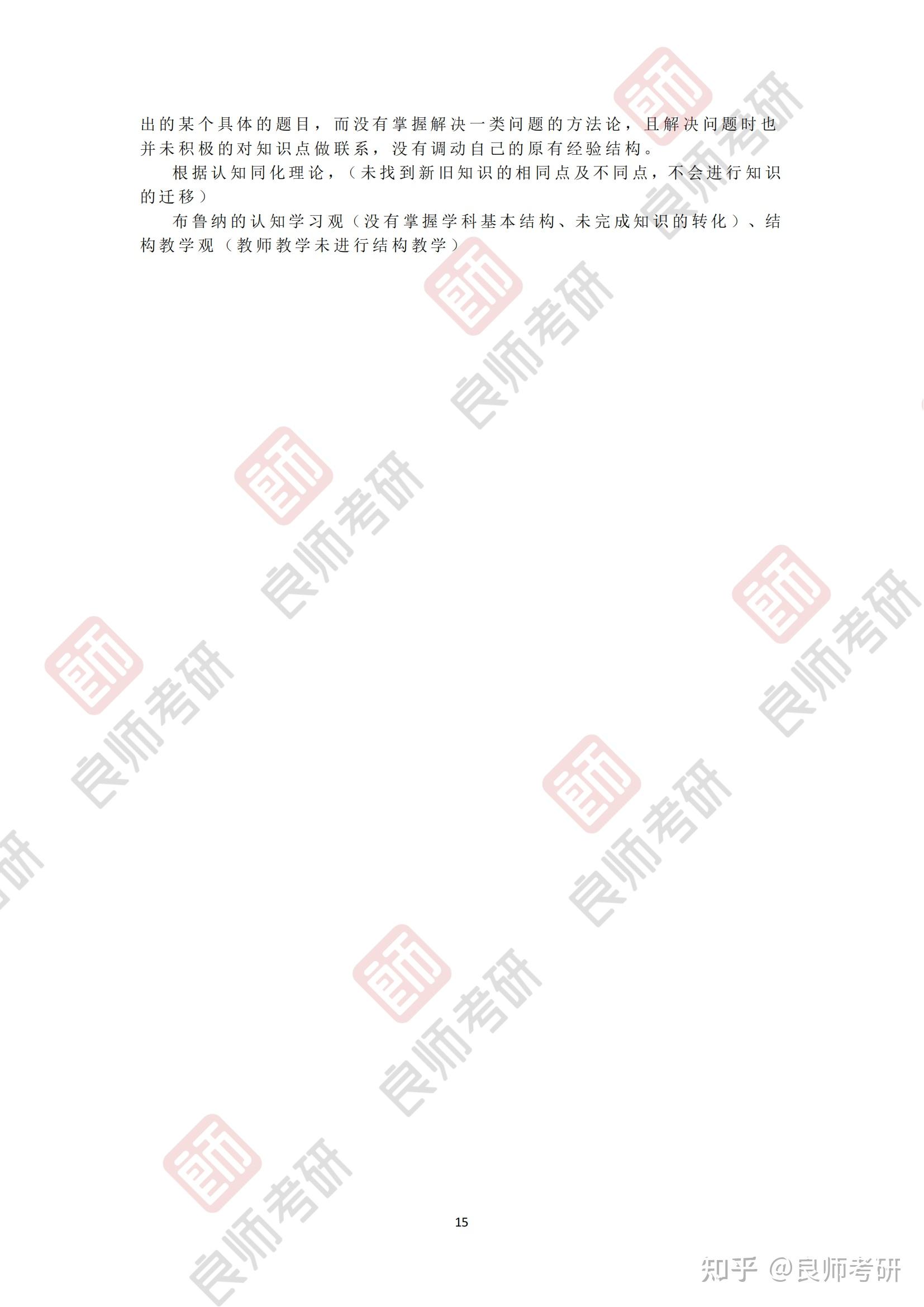2024考研教育综合333真题及参考答案 - 知乎