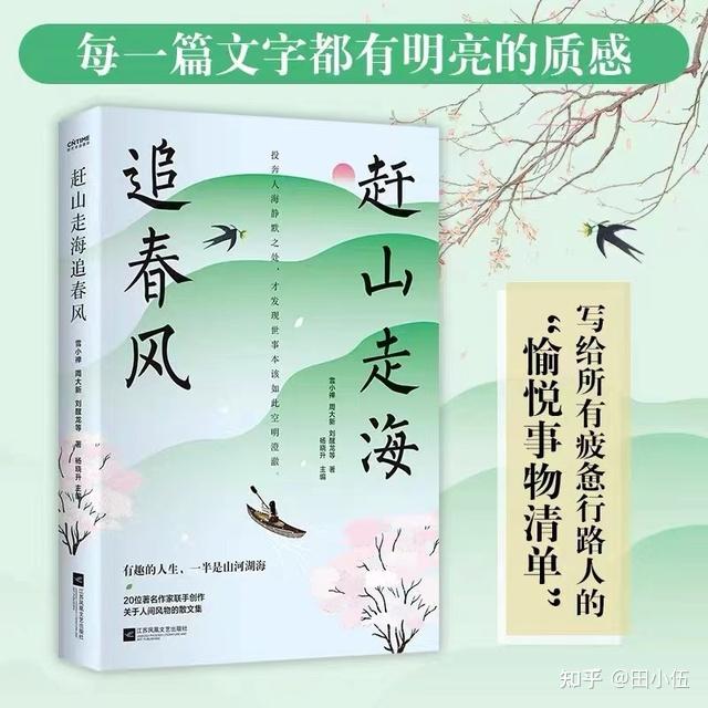 赶山走海追春风，看山，看海，看人群，愿岁月温柔以待 知乎