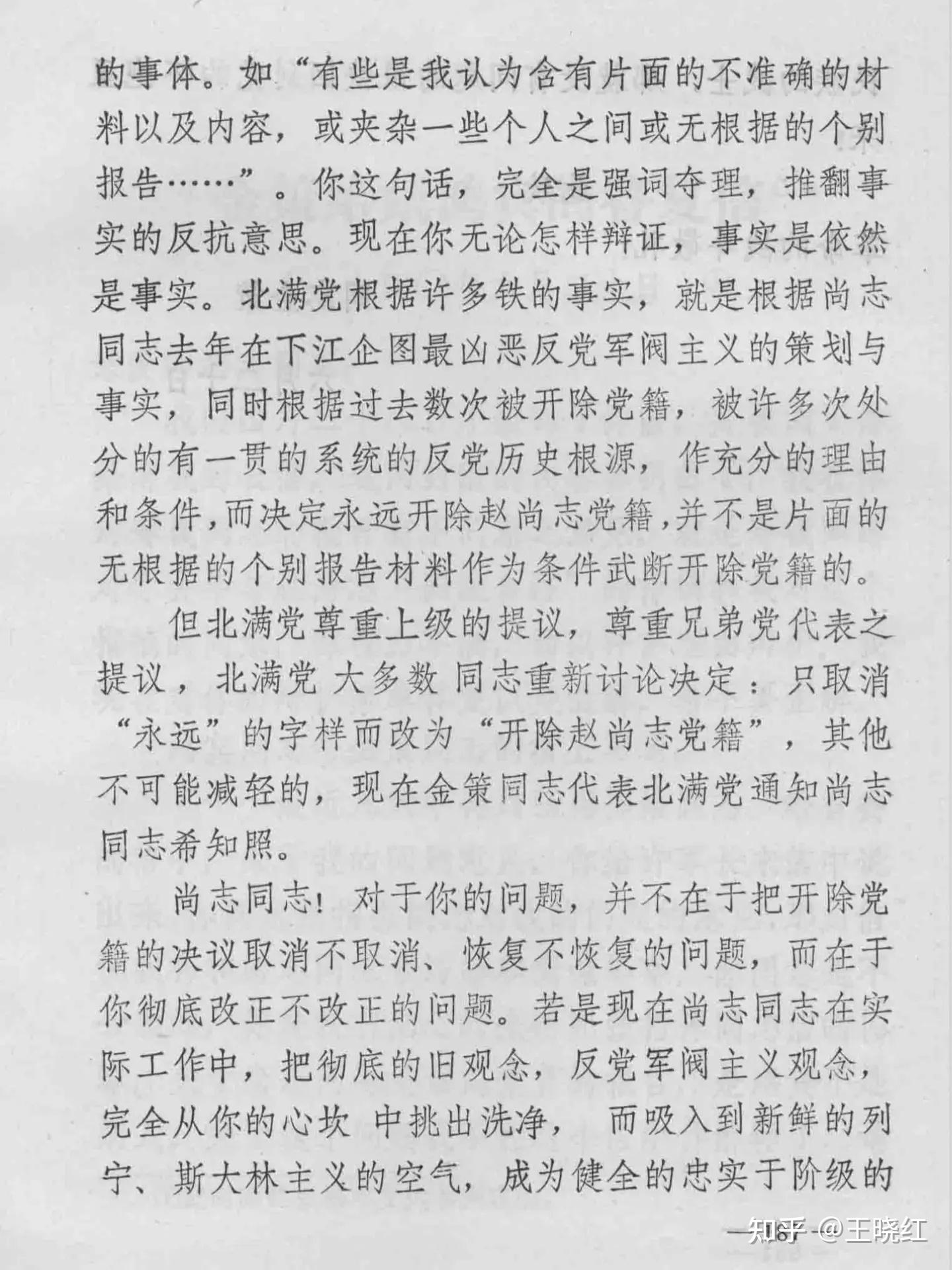中共北满省委给中共中央政治局的报告 一一关于北满部队活动及党的工