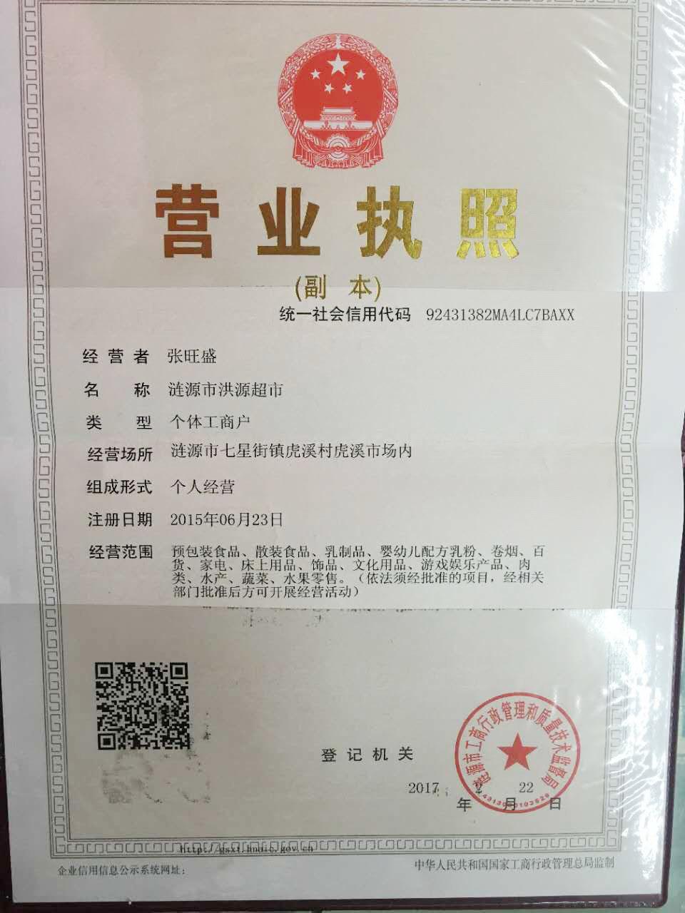 涟源洪源超市作为当地最大的生活超市,为当地群众带来了长期生活便利