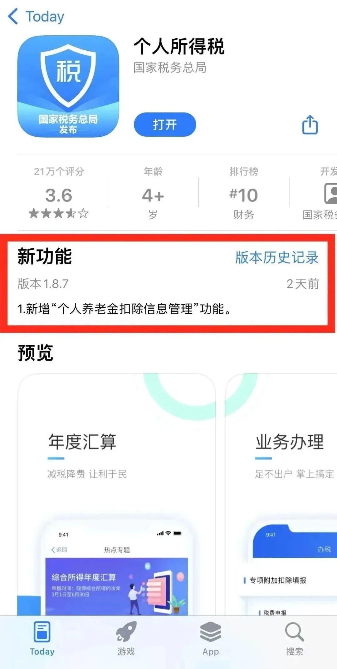 个税APP新功能！申报个人养老金扣除，详细操作步骤来啦！ - 知乎