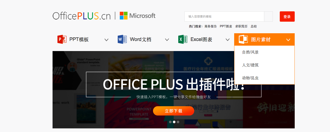 在那能找到免费的ppt模板