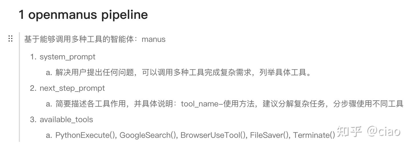 openmanus pipeline解读与评测 - 知乎