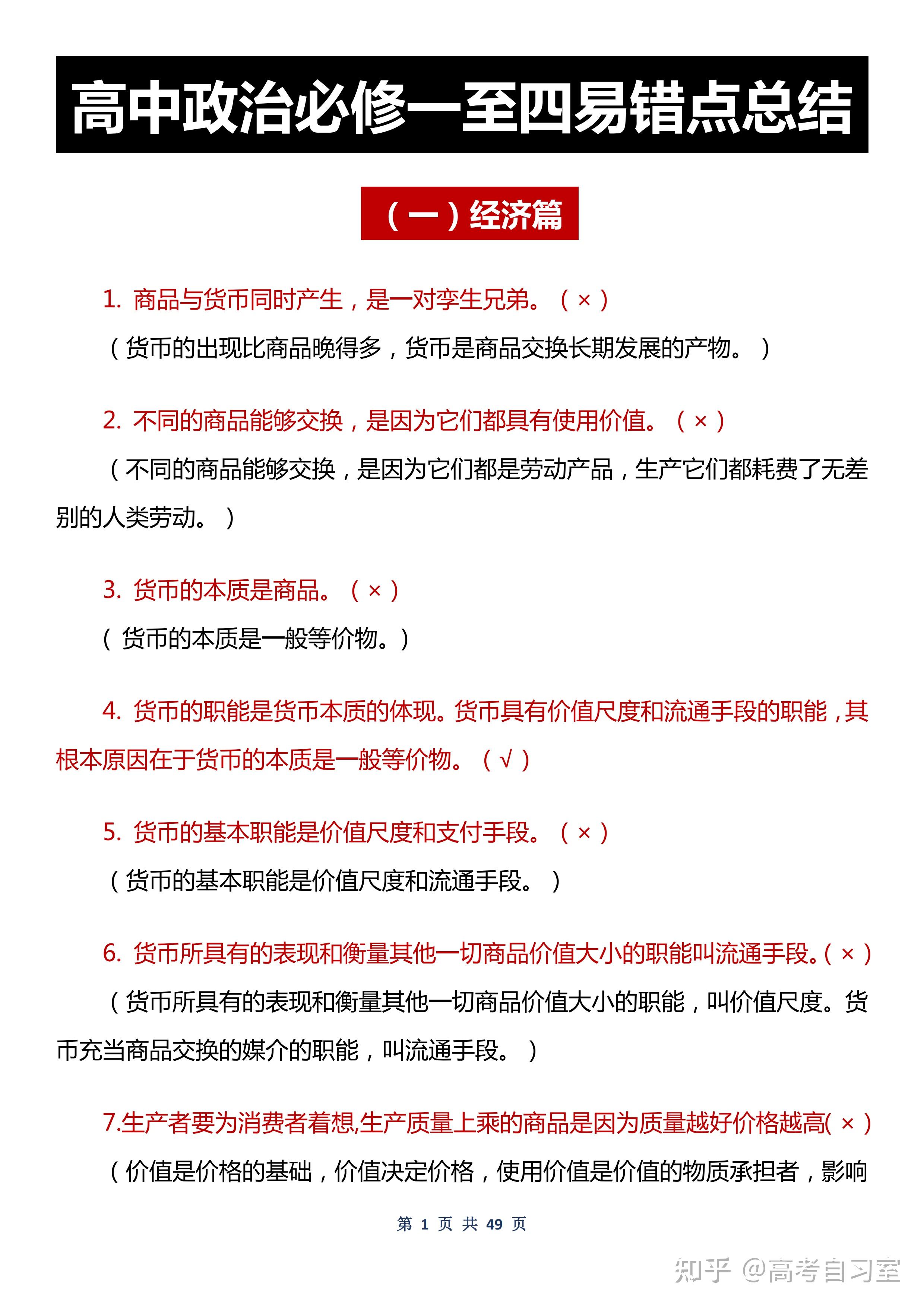 絕對乾貨高中政治超全易錯點總結必修一二三四全套