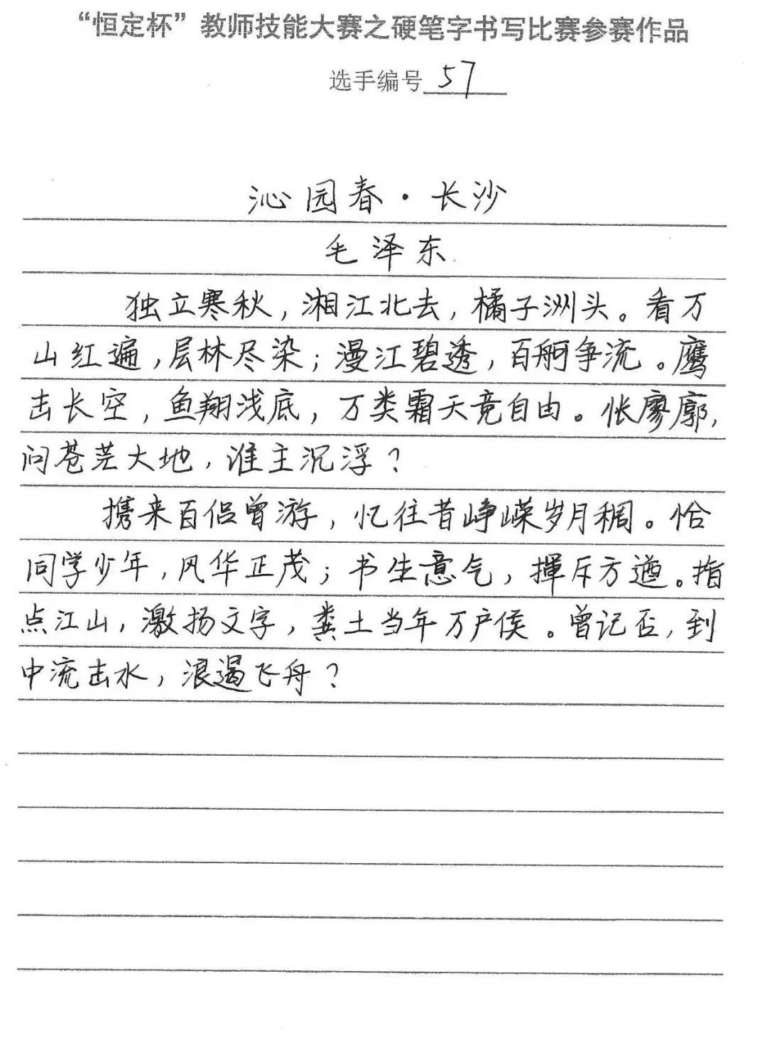 沁园春长沙硬笔字帖图片