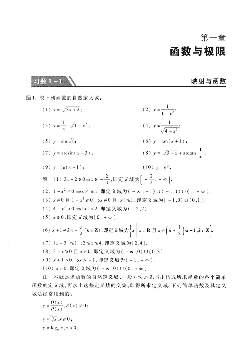 高等数学(第七版)(上册)-习题答案 - 知乎