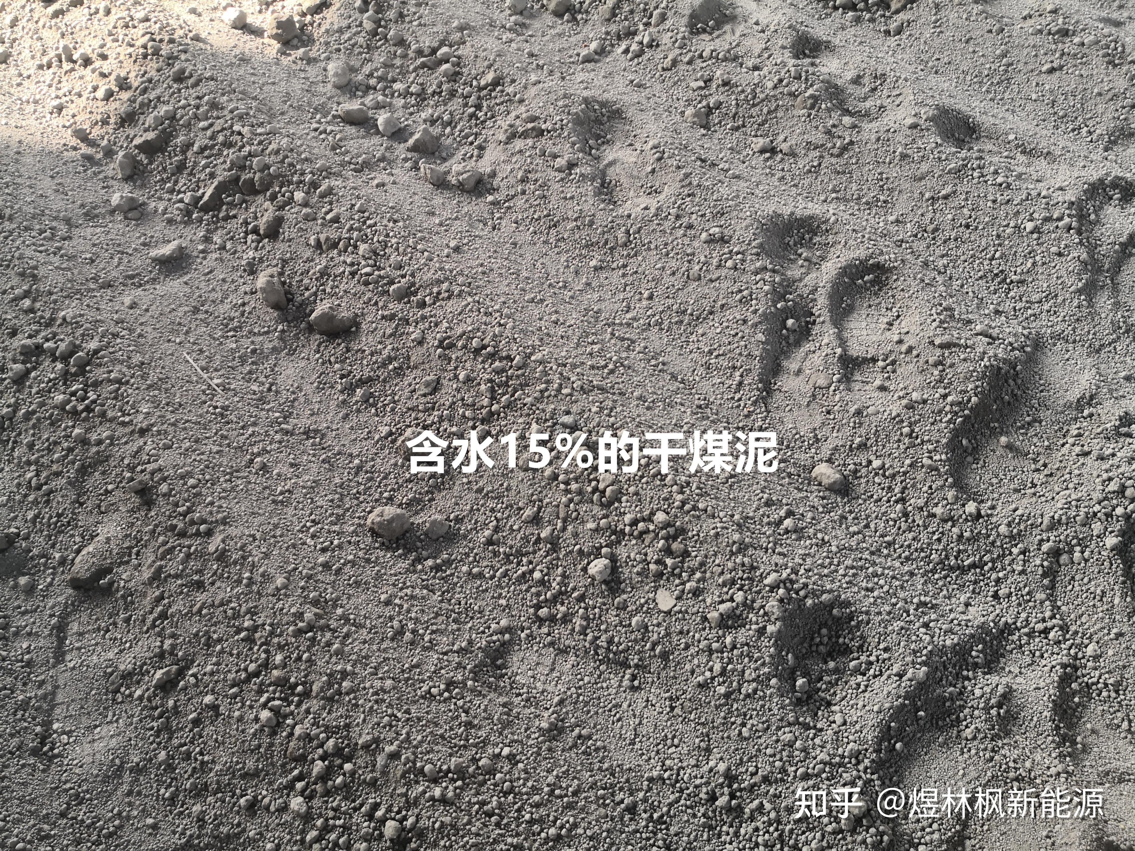 煤泥 - 知乎