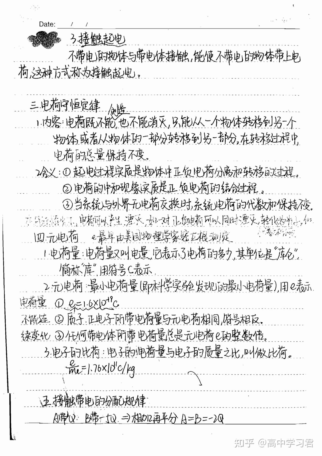 高中物理选修31学霸笔记重要知识点总结建议收藏