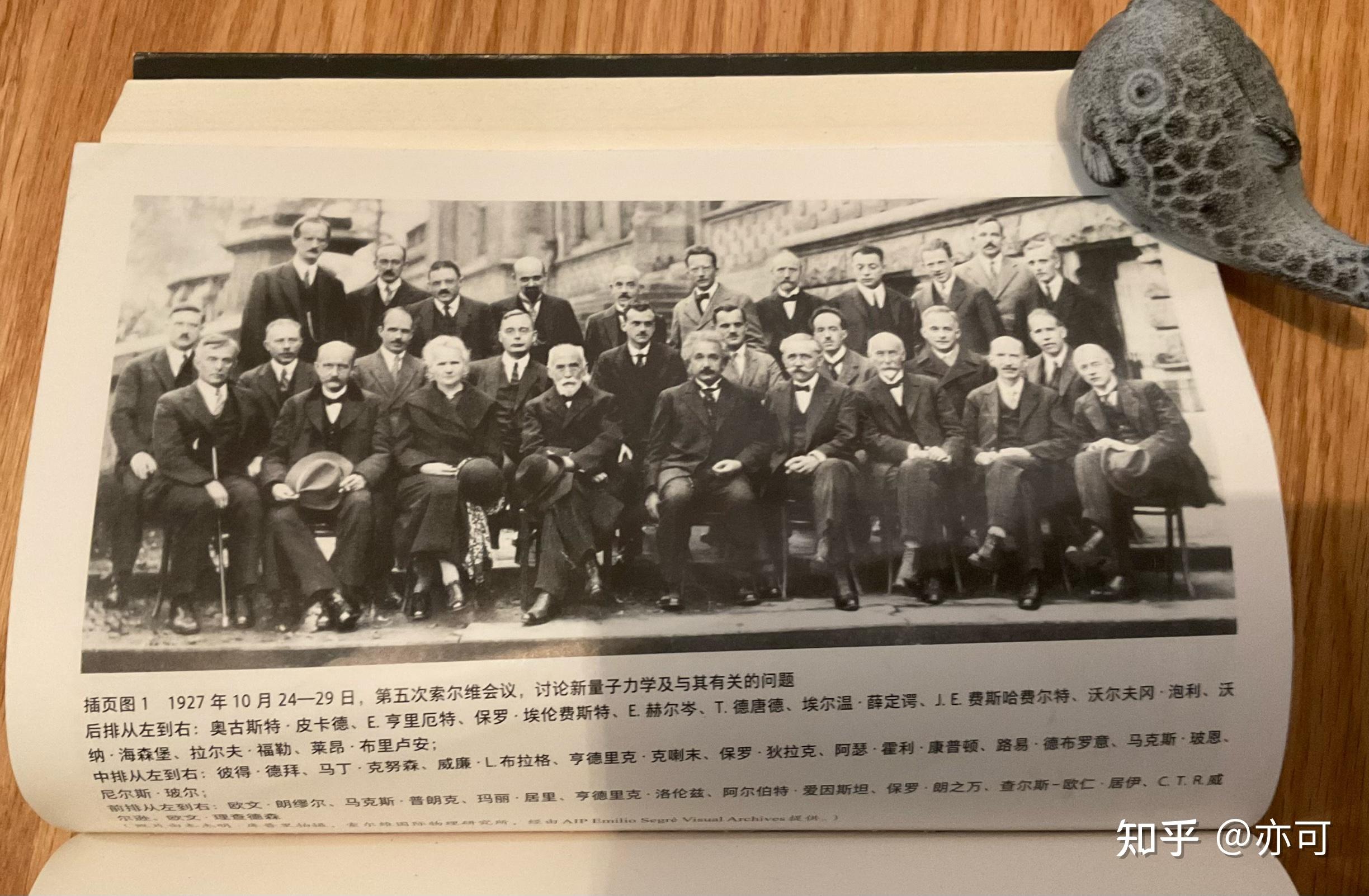 1927年科学家合照图片