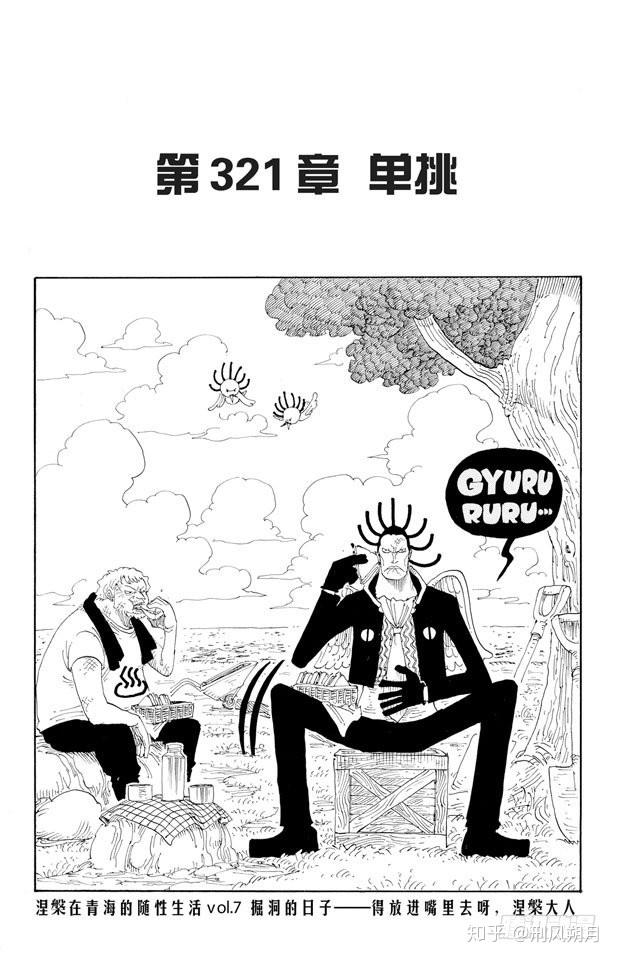 海贼王封面连载盘点第七回涅盘在青海的随性生活