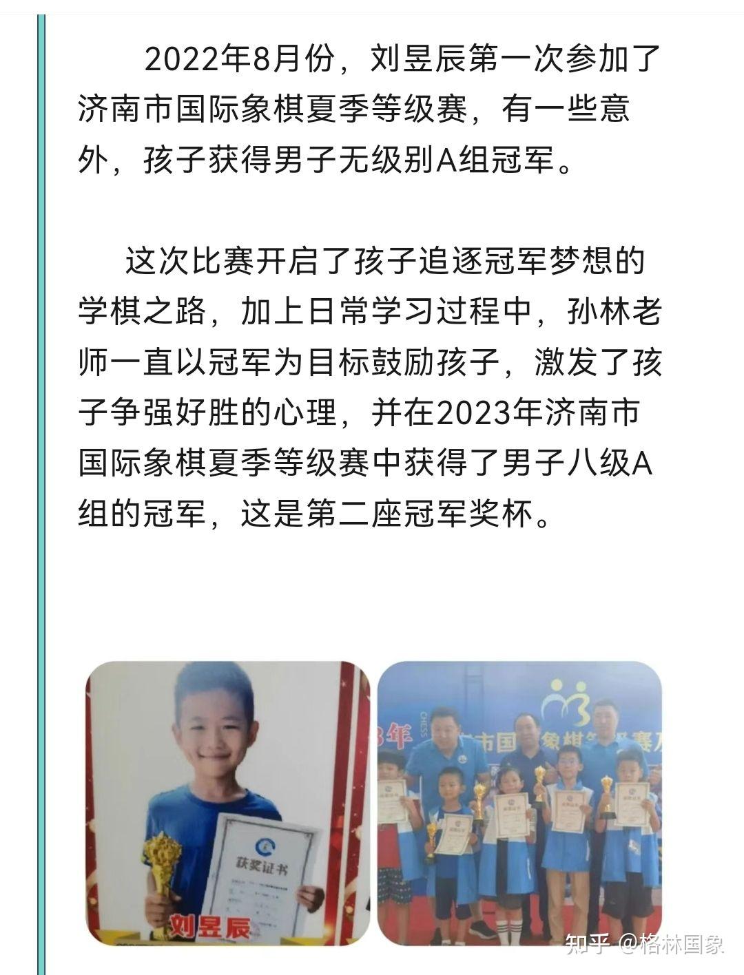 刘昱辰的国际象棋之路 - 知乎
