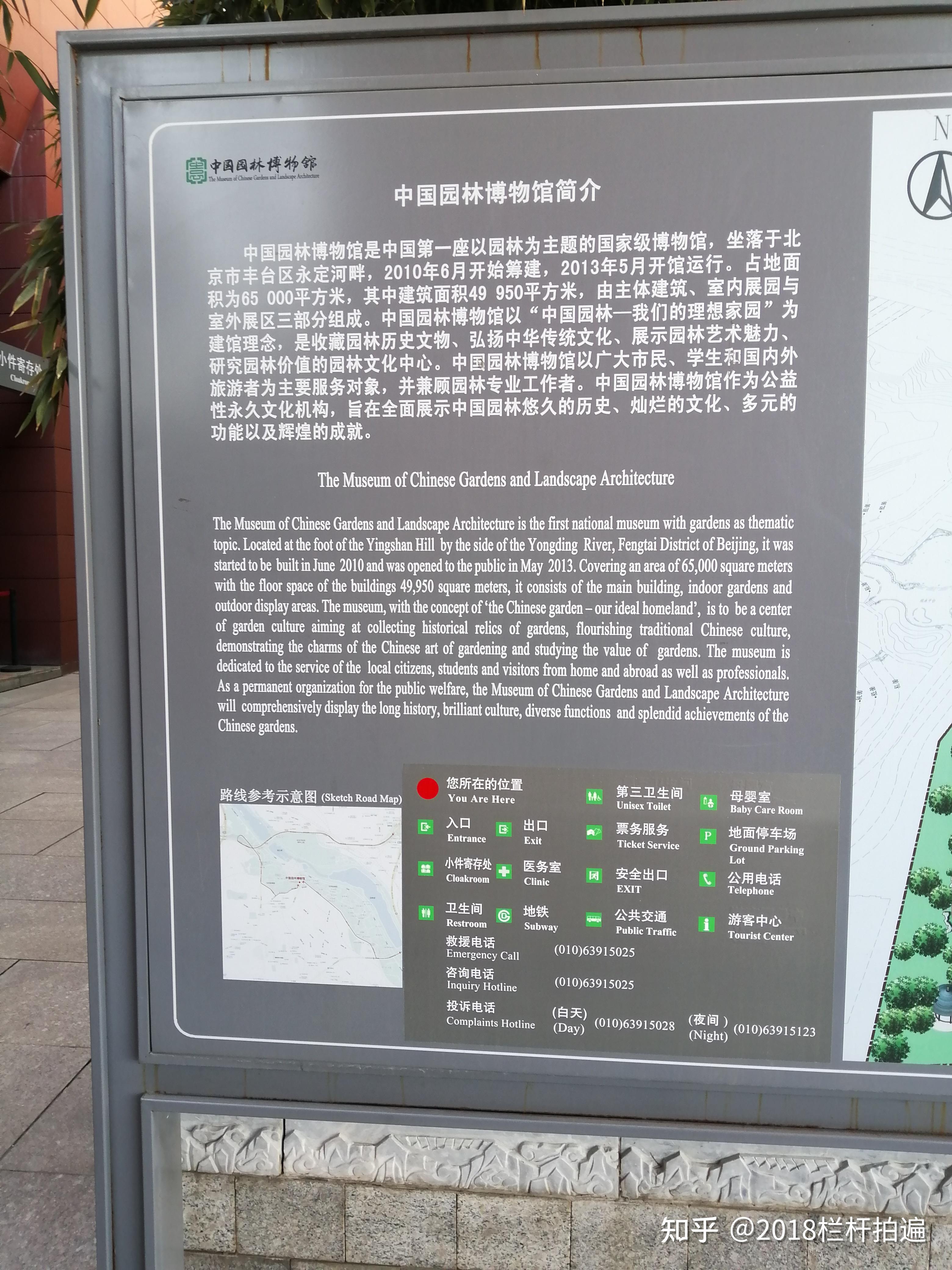 北京:"中国园林博物馆"(1)