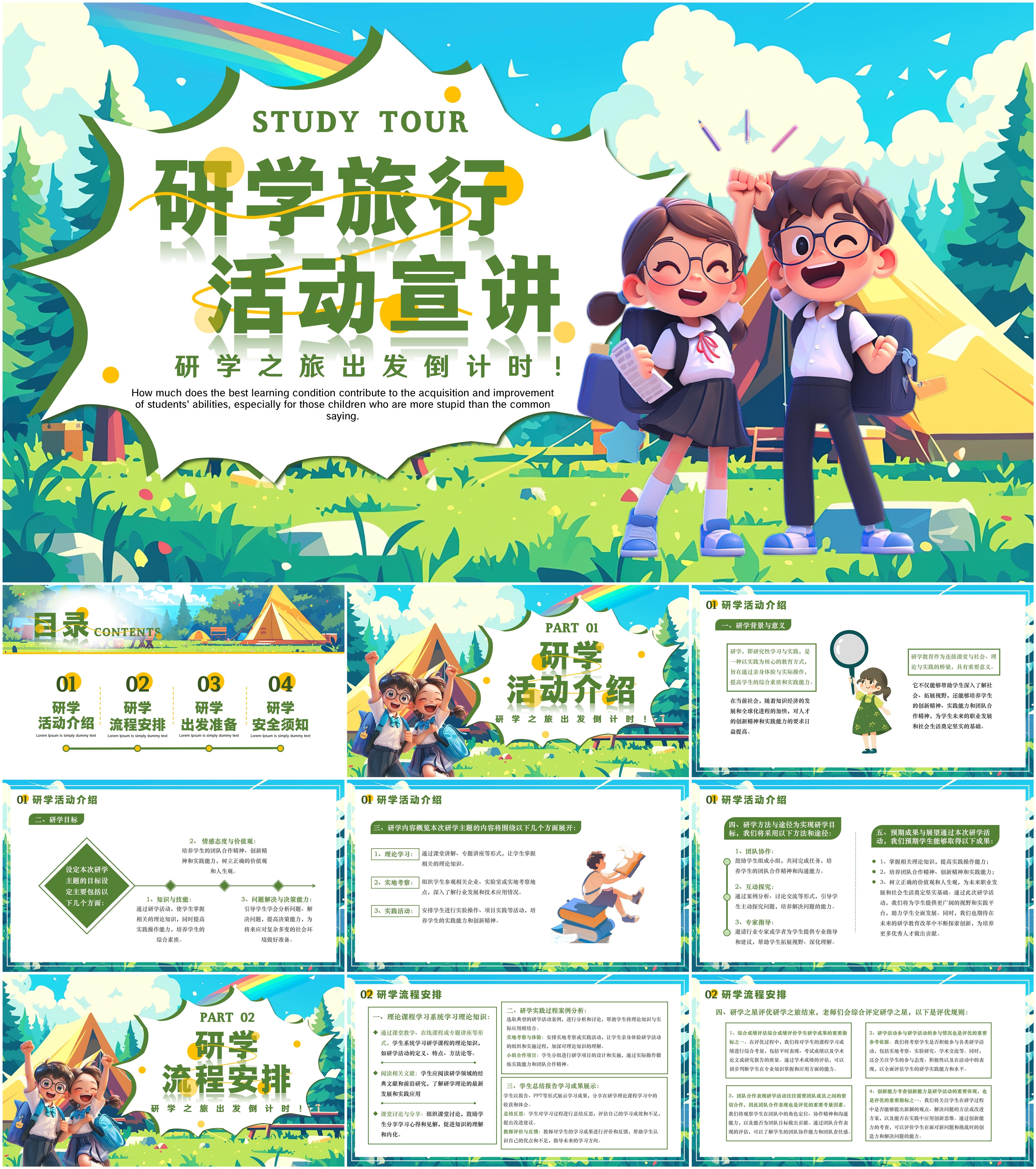 最新25套高质量研学通用专题ppt模板