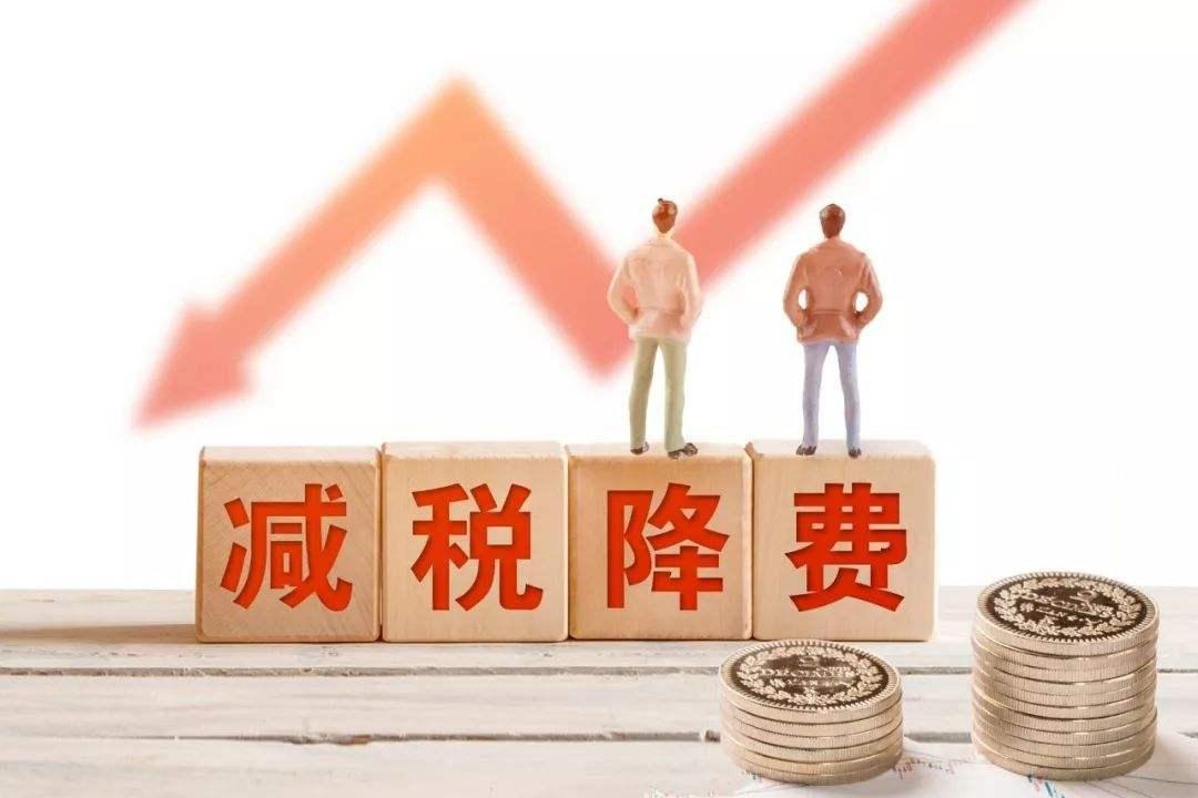 中小企业减税降费政策汇编来了! - 知乎