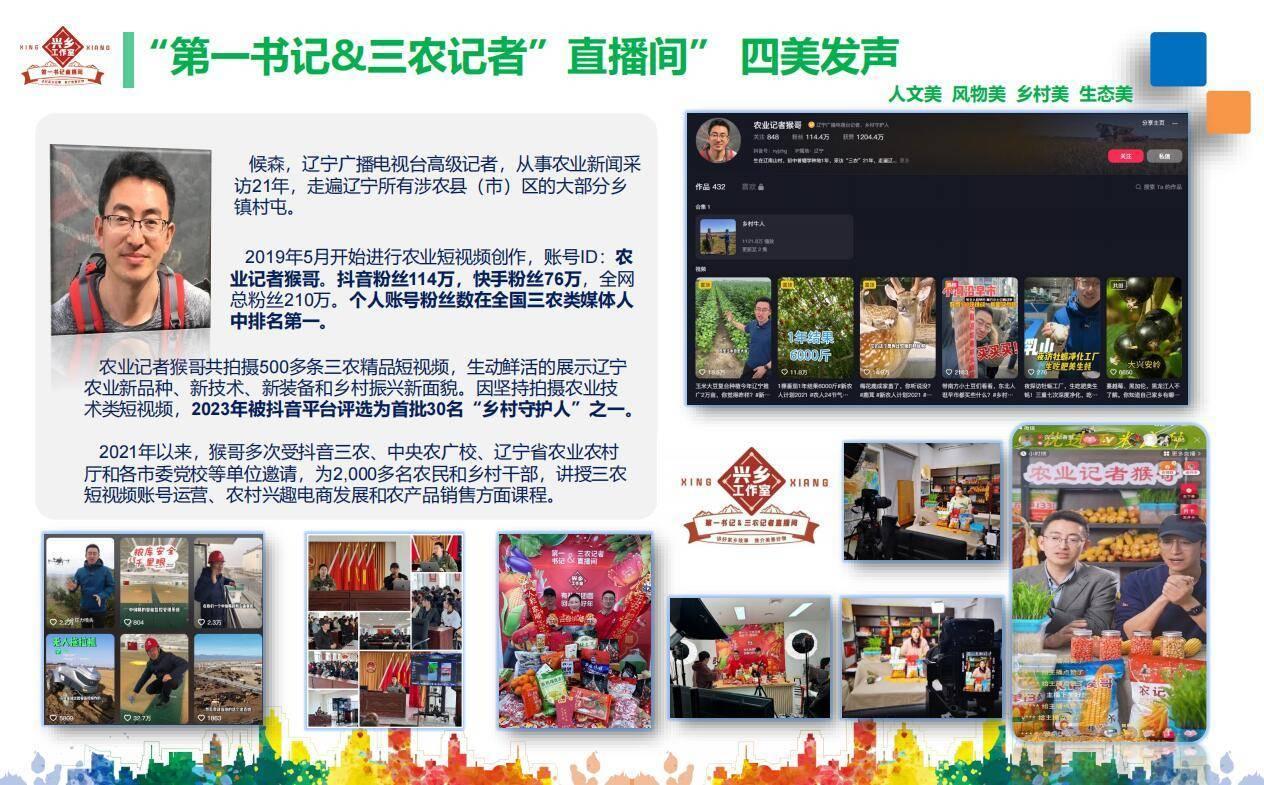 第一书记直播间(兴乡工作室)兴乡共富领头雁鞠大伟入围第三届乡村振兴品牌节重点推介名单 - 知乎