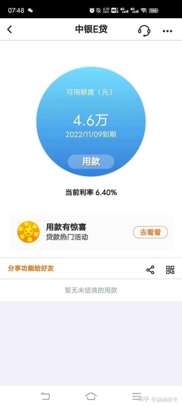 中银e贷再次放水!资质一般的也可以申请!你了解了吗?