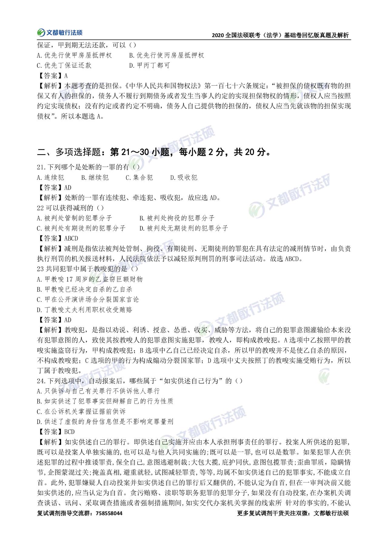 2020法硕联考(法学/非法学)基础卷真题及参考答案解析 - 知乎