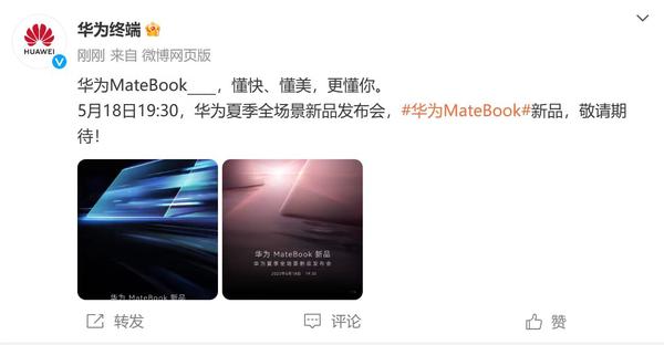 如何看待华为将于5 月18 日发布华为MateBook 笔记本新品？ - 知乎