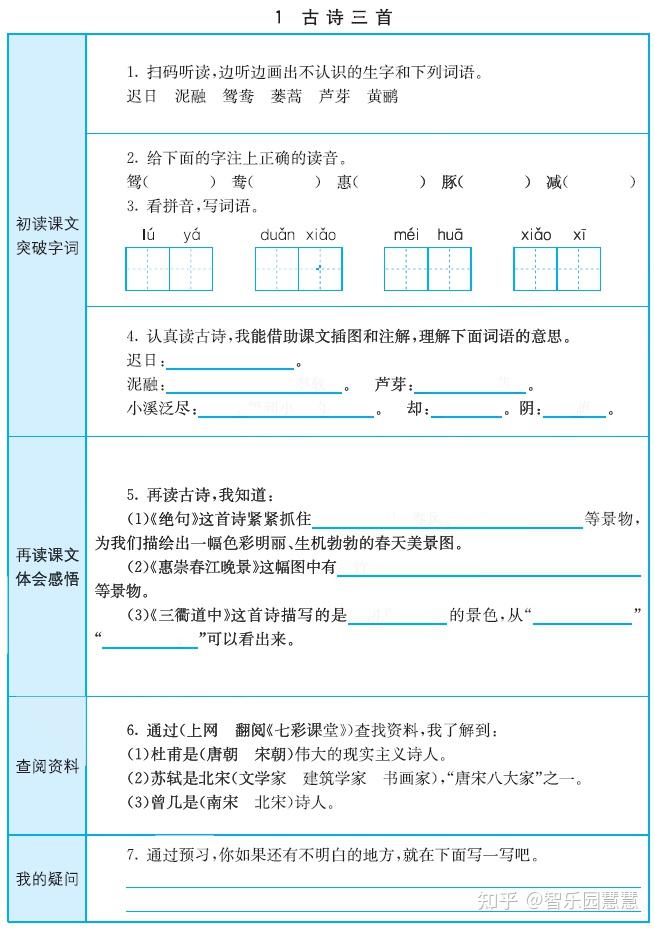 部编版小学三年级语文下册预习卡全册