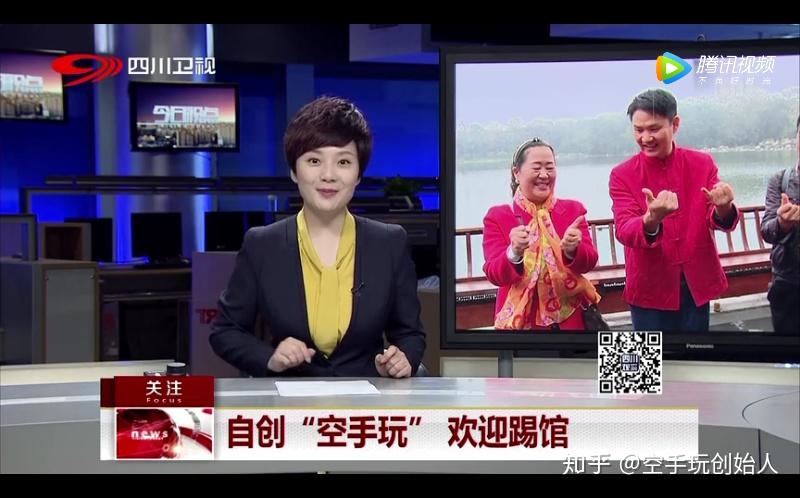 为题对空手玩创始人杨旭的空手玩进行报道;(见下图)四川卫视《今日
