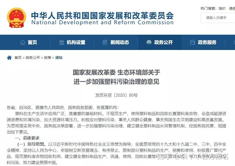 《关于进一步加强塑料污染治理意见》,都标志着中国已经从"限塑令"