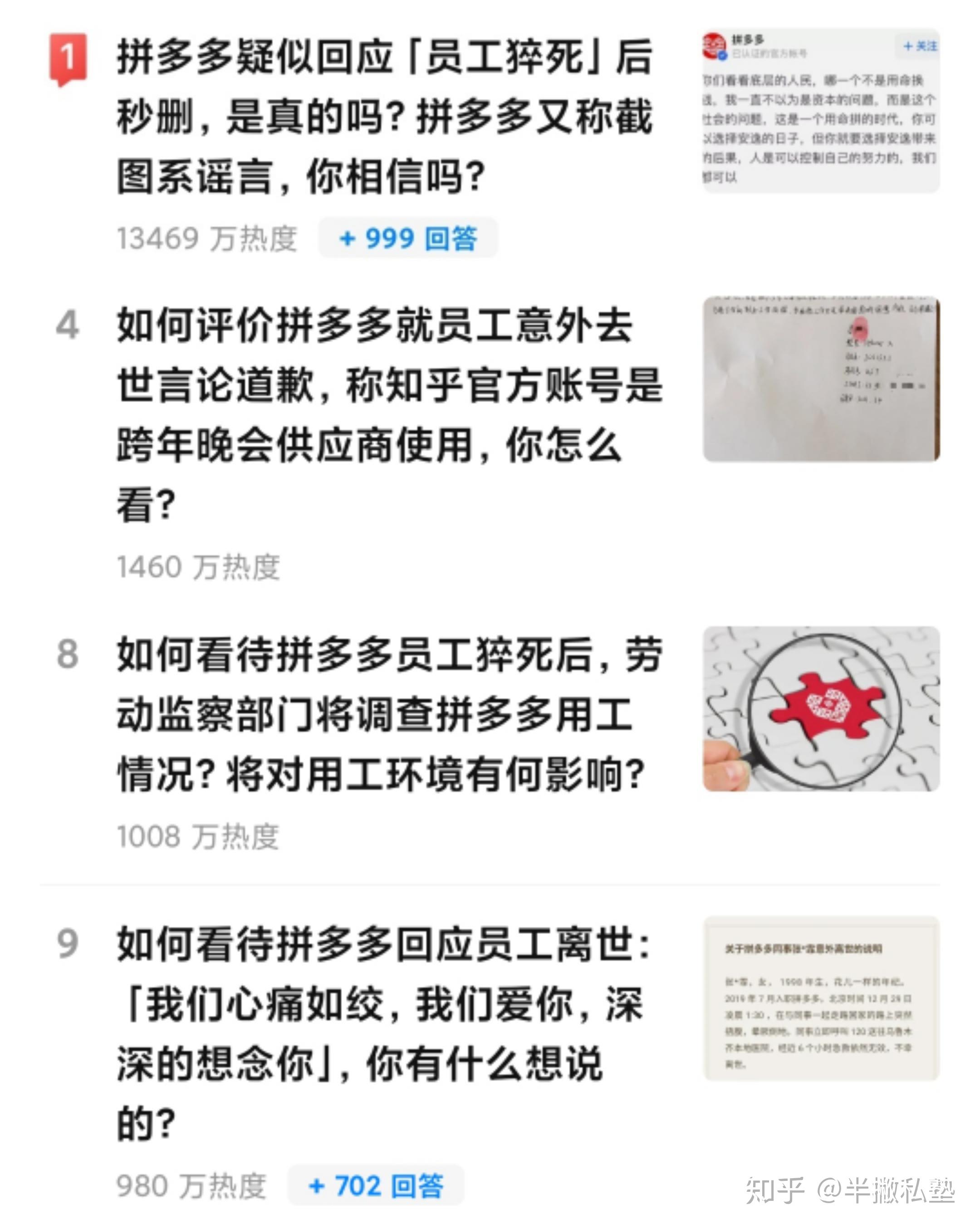 拼多多员工猝死刷爆热榜拿命换钱真的是职场真相吗