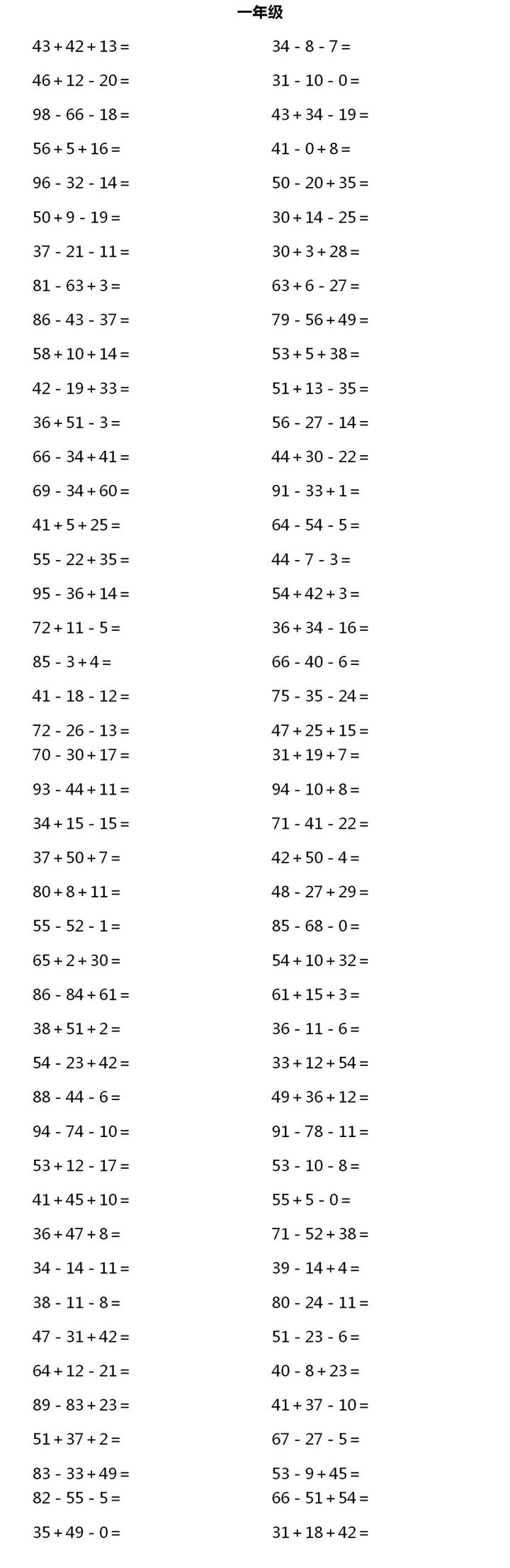 小学数学四则混合运算知识总结 练习 知乎
