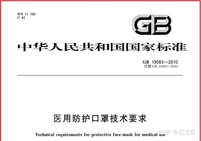 医用防护口罩,俗称 n95医用口罩,是按照国家标准 gb 19083-2010《医用