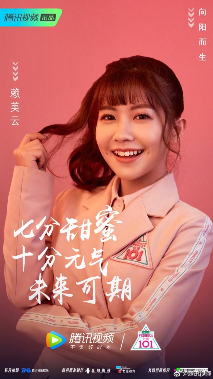 101女团首组成员海报出炉腾讯的文案超走心