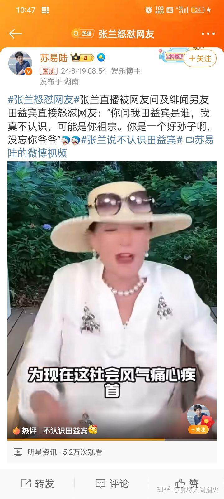 张兰说她不认识田益宾 - 知乎