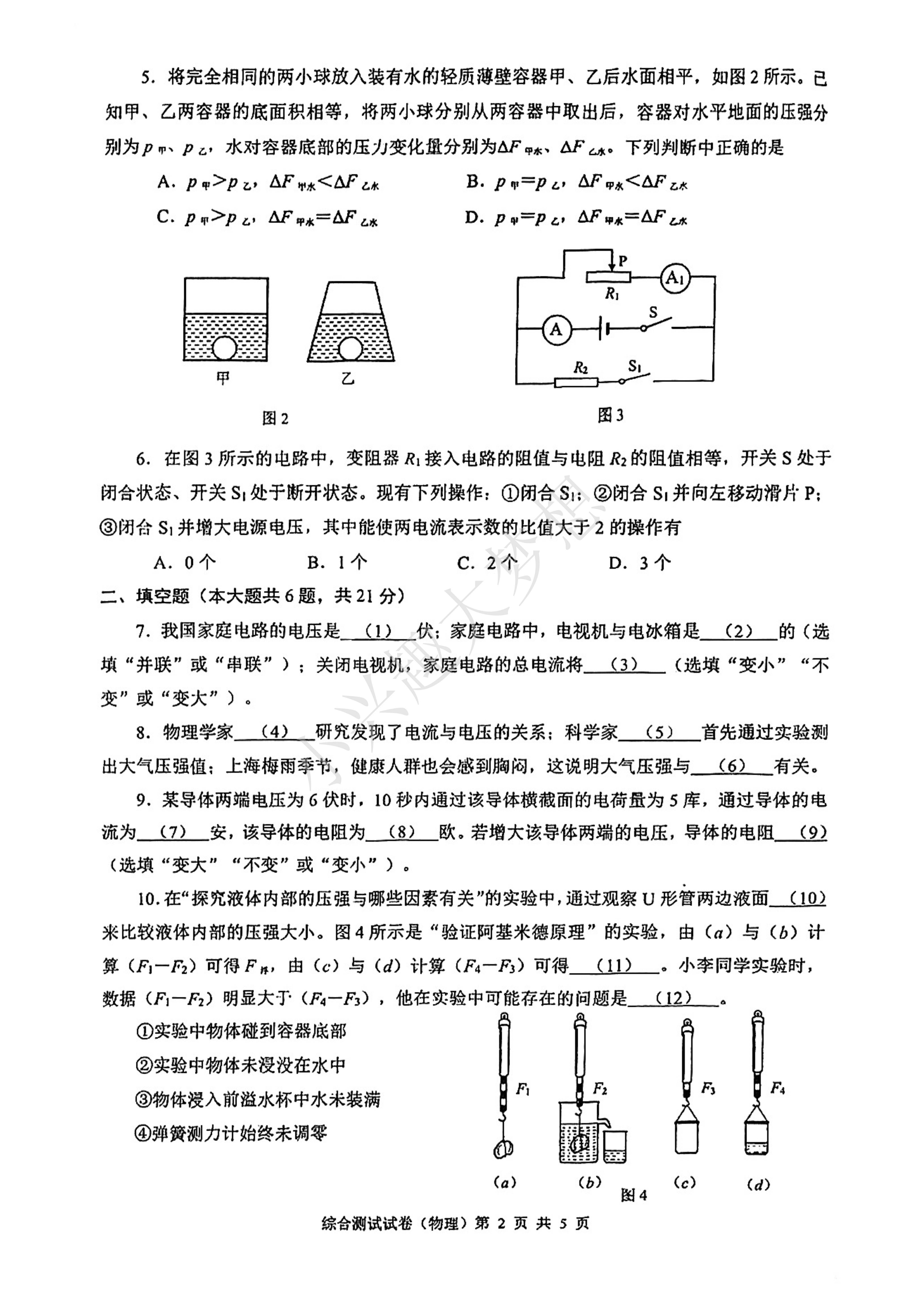 物理多选题九年级(九上物理期末必考选择题)  第2张