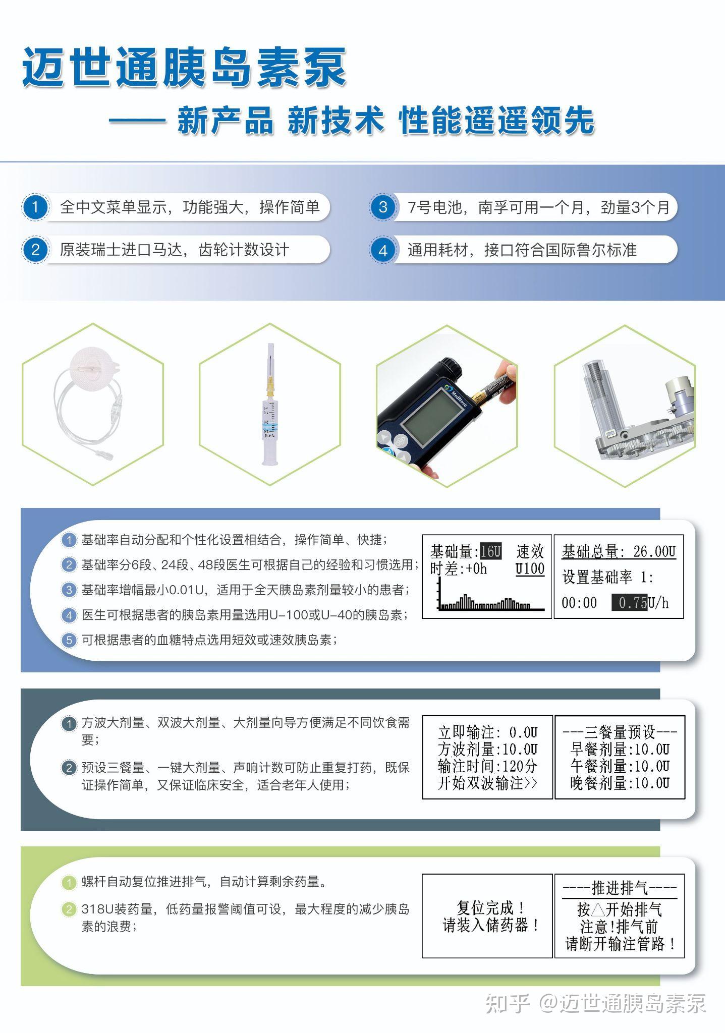 迈世通胰岛素泵 - 知乎