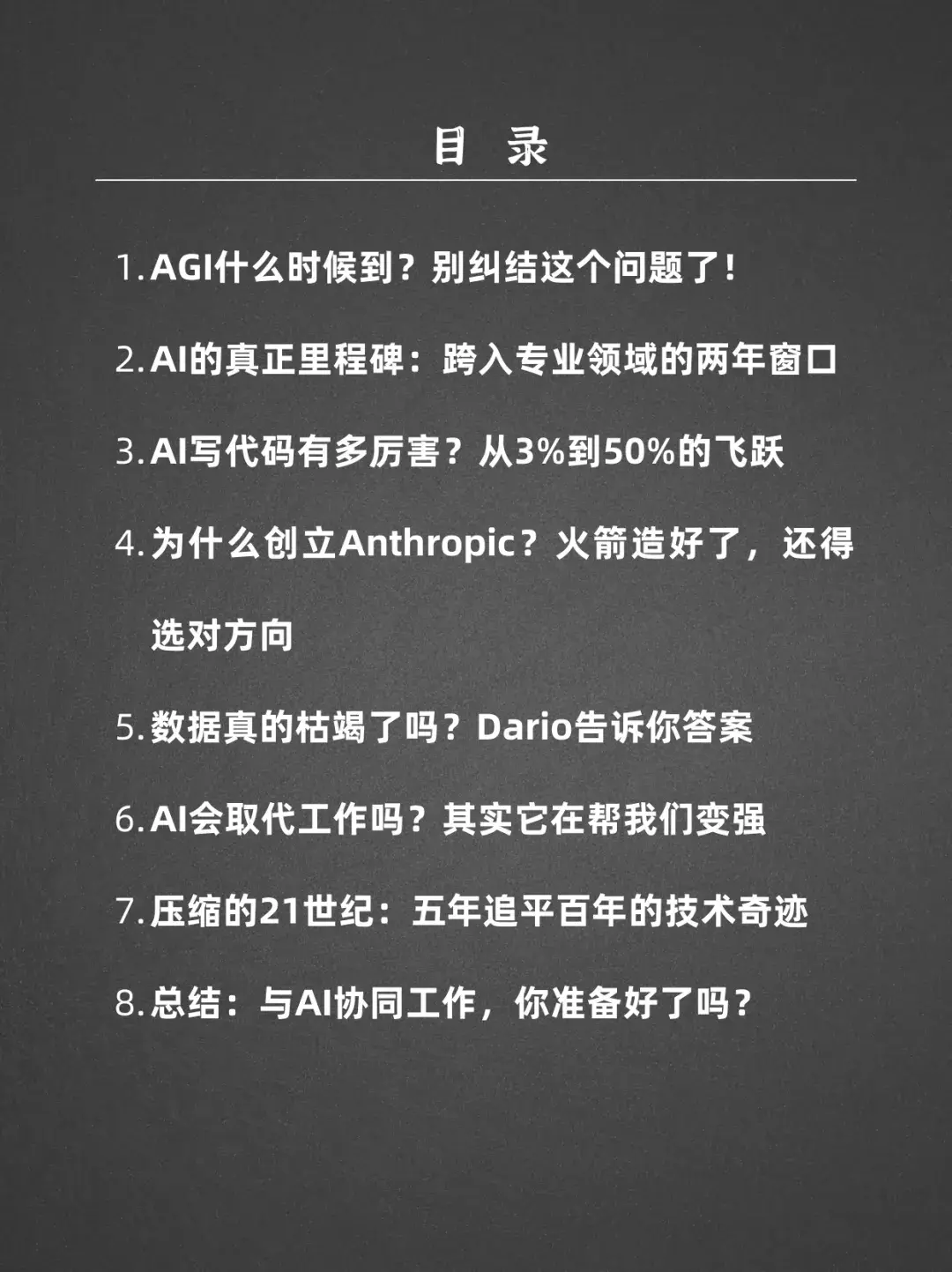 Anthropic 创始人：AI让世界“压缩”加速，5年实现百年突破- 知乎