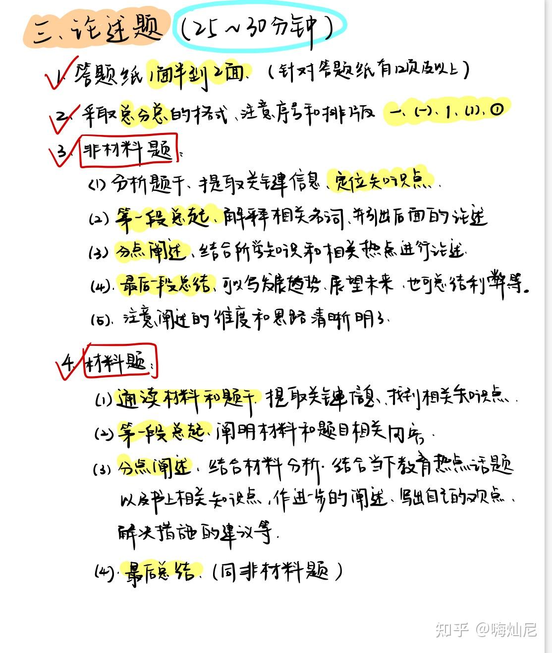 论述题答题格式