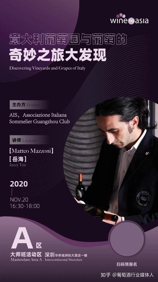 葡萄酒大师班——Wine to Asia带你领略千变万化的意大利葡萄酒 - 知乎