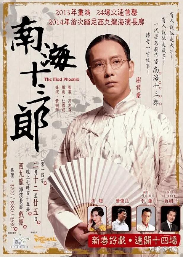 探索南海十三郎