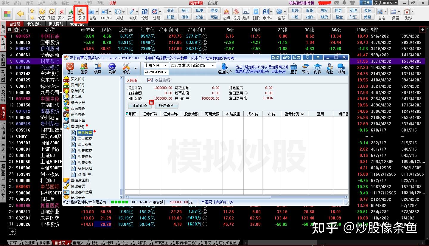 如果使用电脑端,打开同花顺软件,点击模拟,就可以进入模拟炒股页面,和