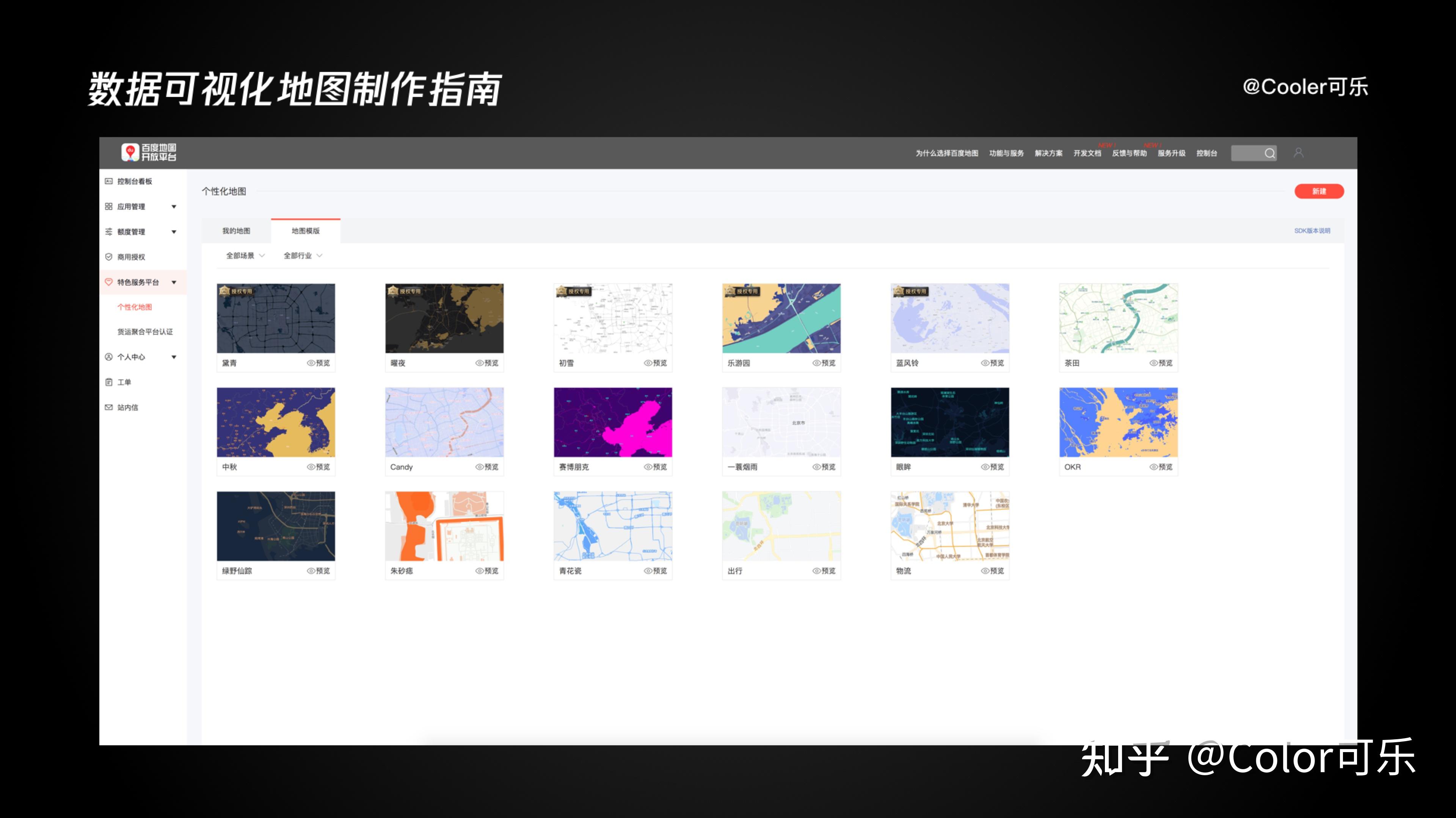 数据可视化地图制作指南